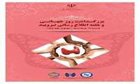 گرامیداشت هفته اطلاع رسانی تیروئید